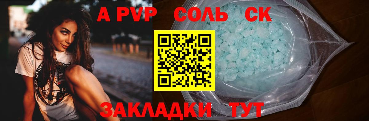 купить закладку  A PVP  A-PVP крисы CK  A-PVP СК КРИС  Когалым  A PVP мука 