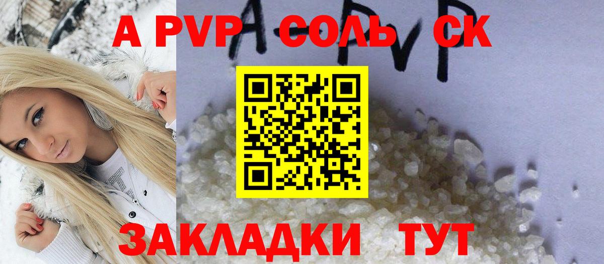 A-PVP VHQ  APVP VHQ  Когалым  Alpha-PVP Соль  Альфа ПВП  Вход с VPN 