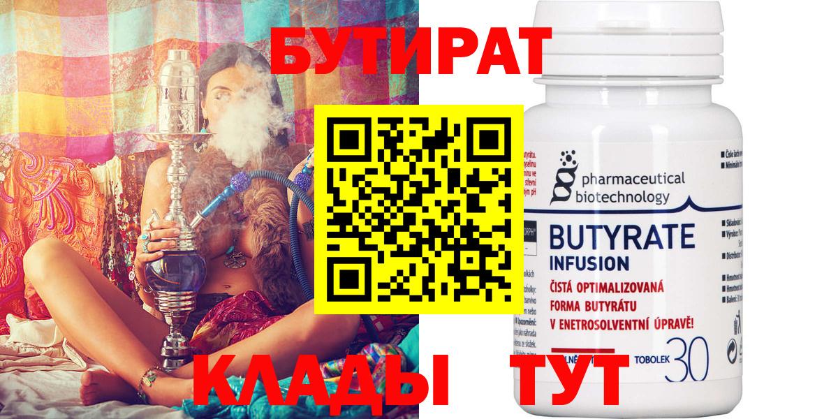 Когалым  БУТИРАТ оксибутират  БУТИРАТ  Вход с VPN 