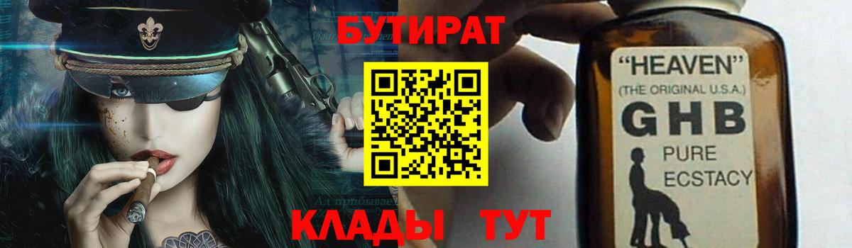 Бутират BDO 33%  БУТИРАТ  Когалым 