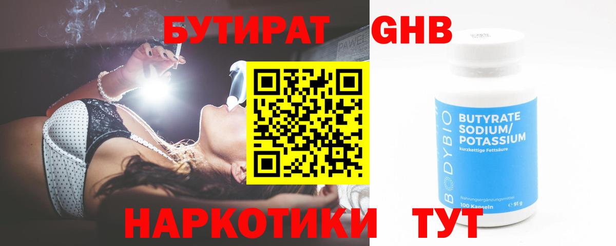 БУТИРАТ 99% Когалым