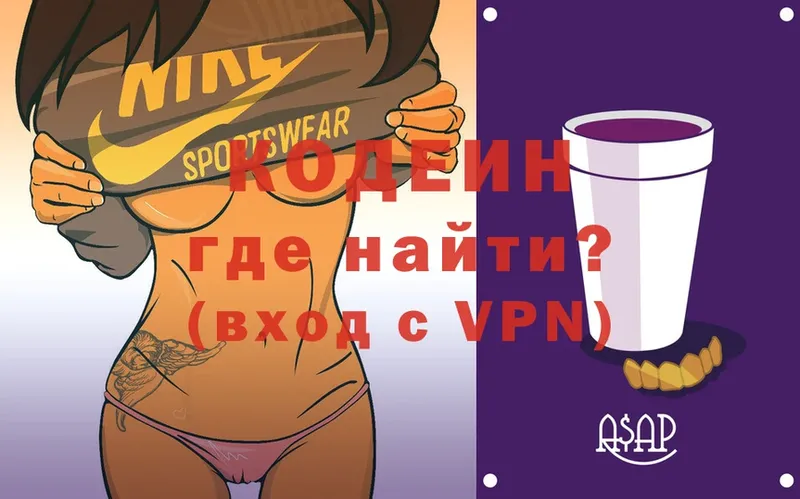 Кодеиновый сироп Lean Purple Drank  Когалым 