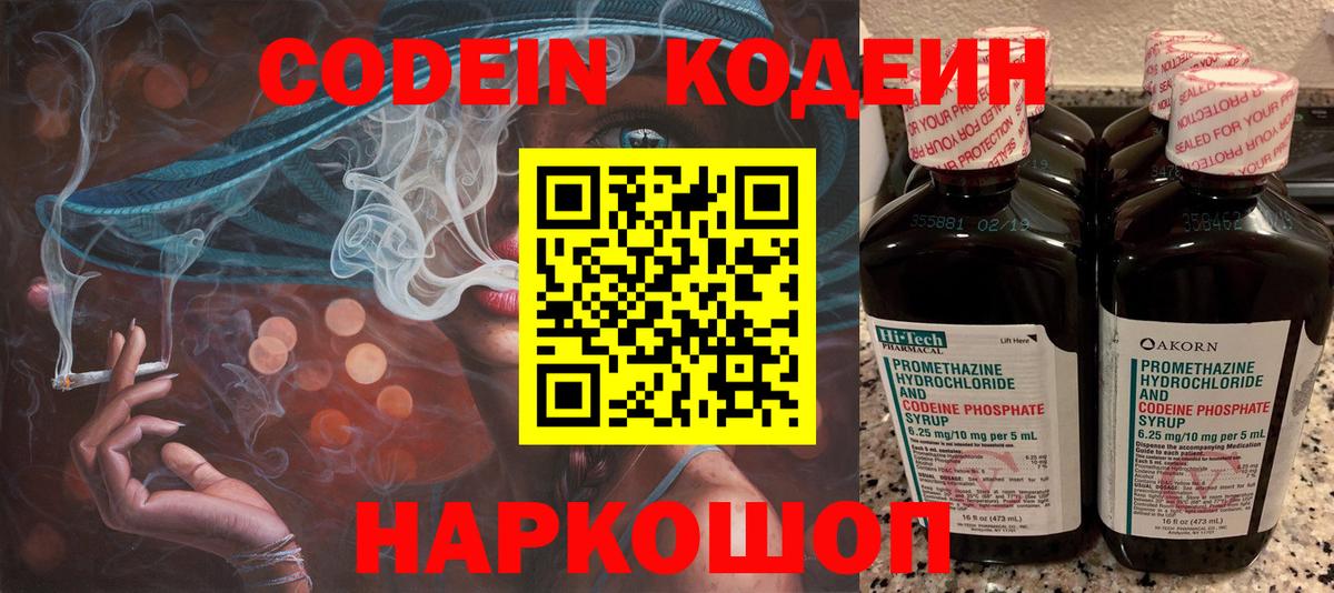 Codein Purple Drank Когалым