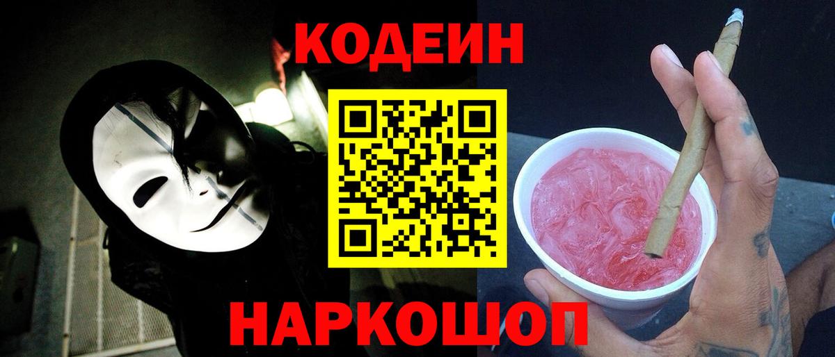 Кодеин Purple Drank  Когалым  Кодеин Purple Drank 