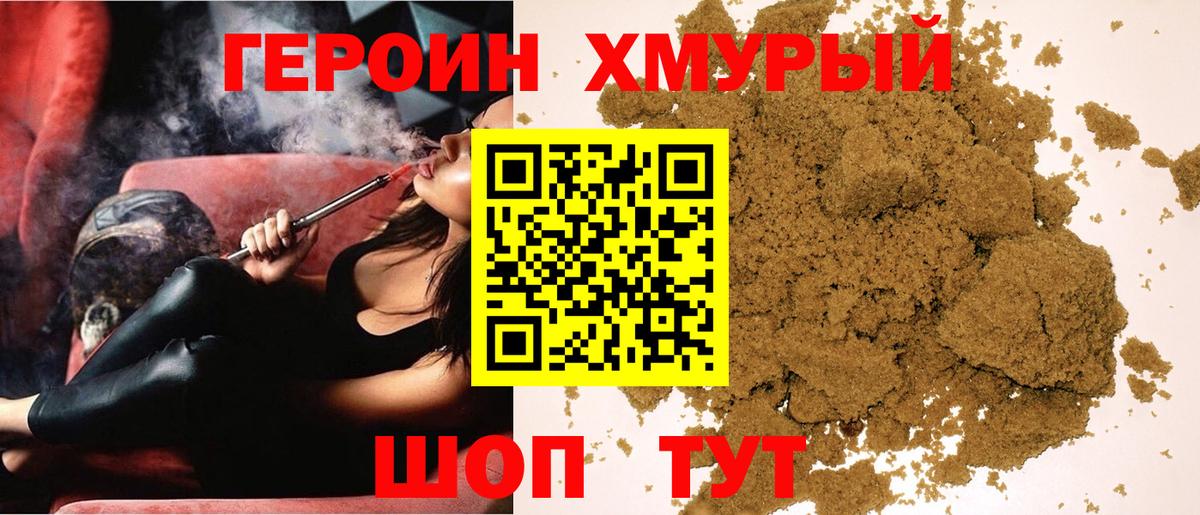 ГЕРОИН Heroin  Когалым 