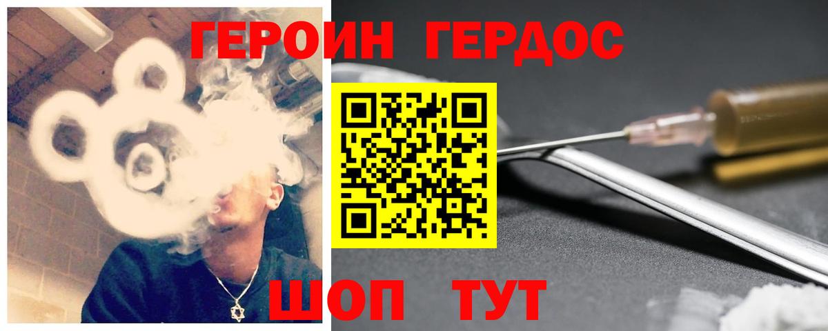 Героин Heroin  Вход с VPN  Когалым 
