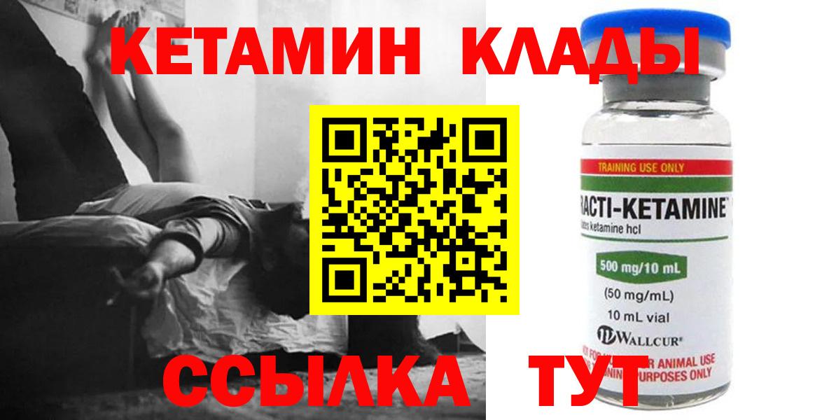 КЕТАМИН ketamine Когалым